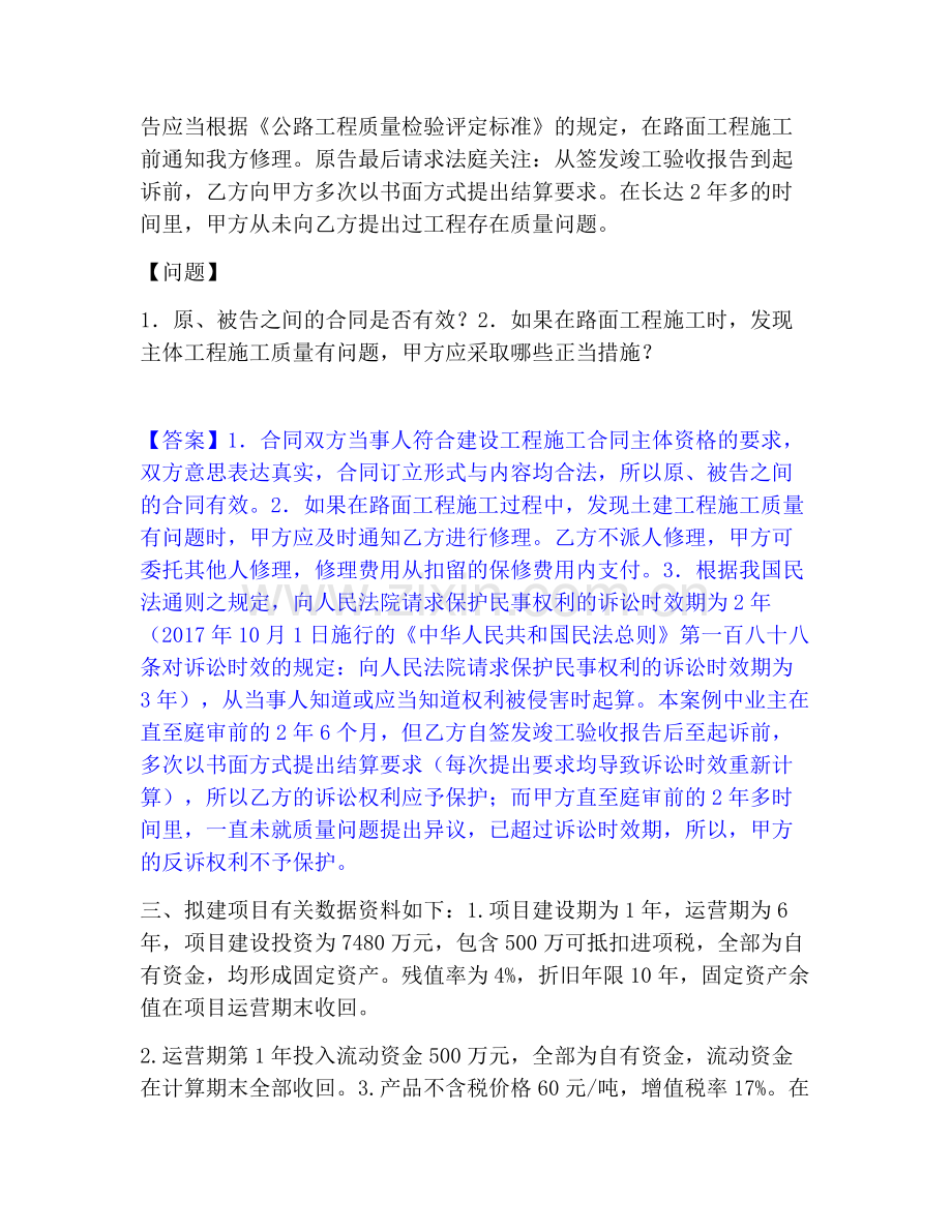 一级造价师之工程造价案例分析（交通）题库与答案.pdf_第3页