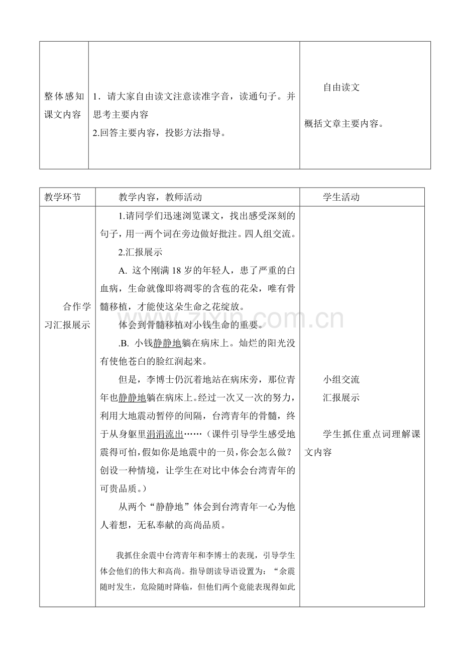 跨越海峡的生命桥.doc_第2页