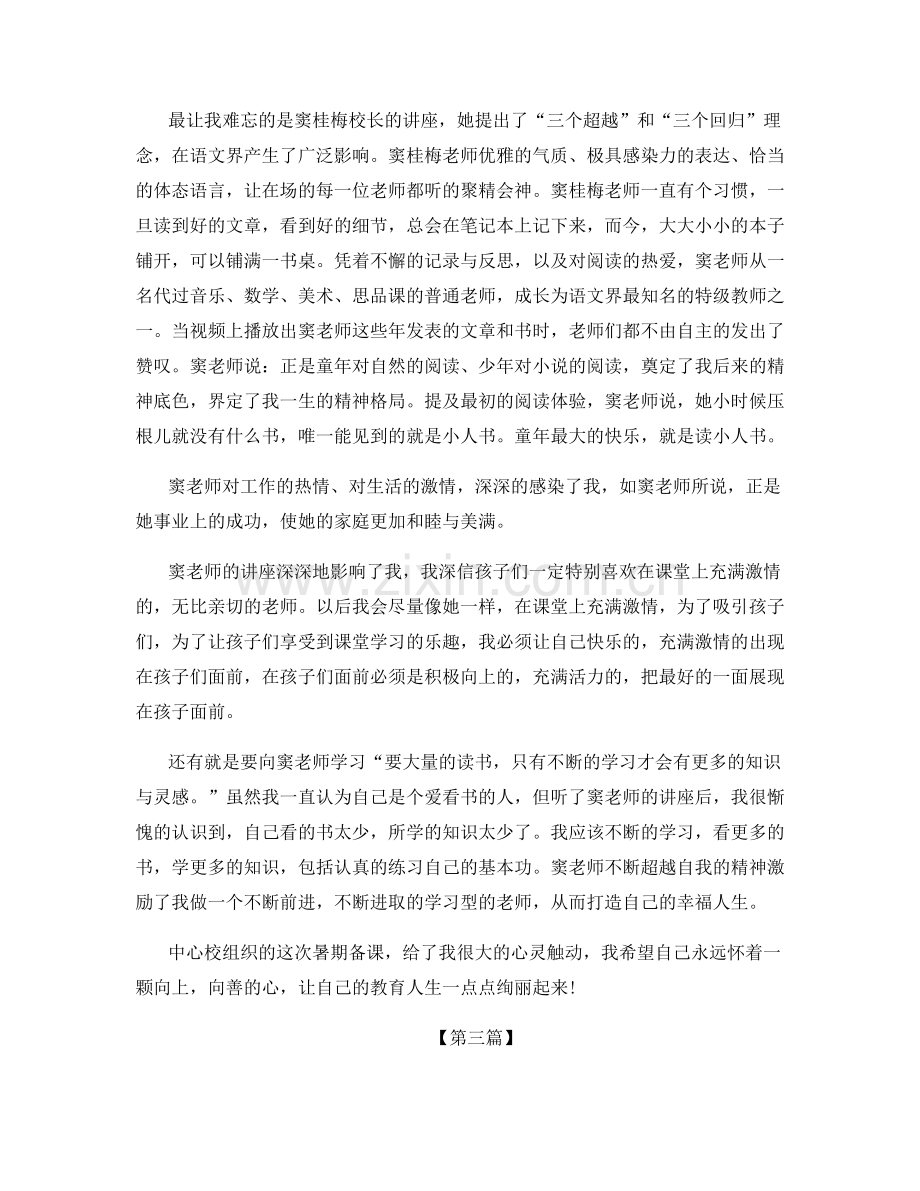 教师暑假生活学习总结.docx_第3页