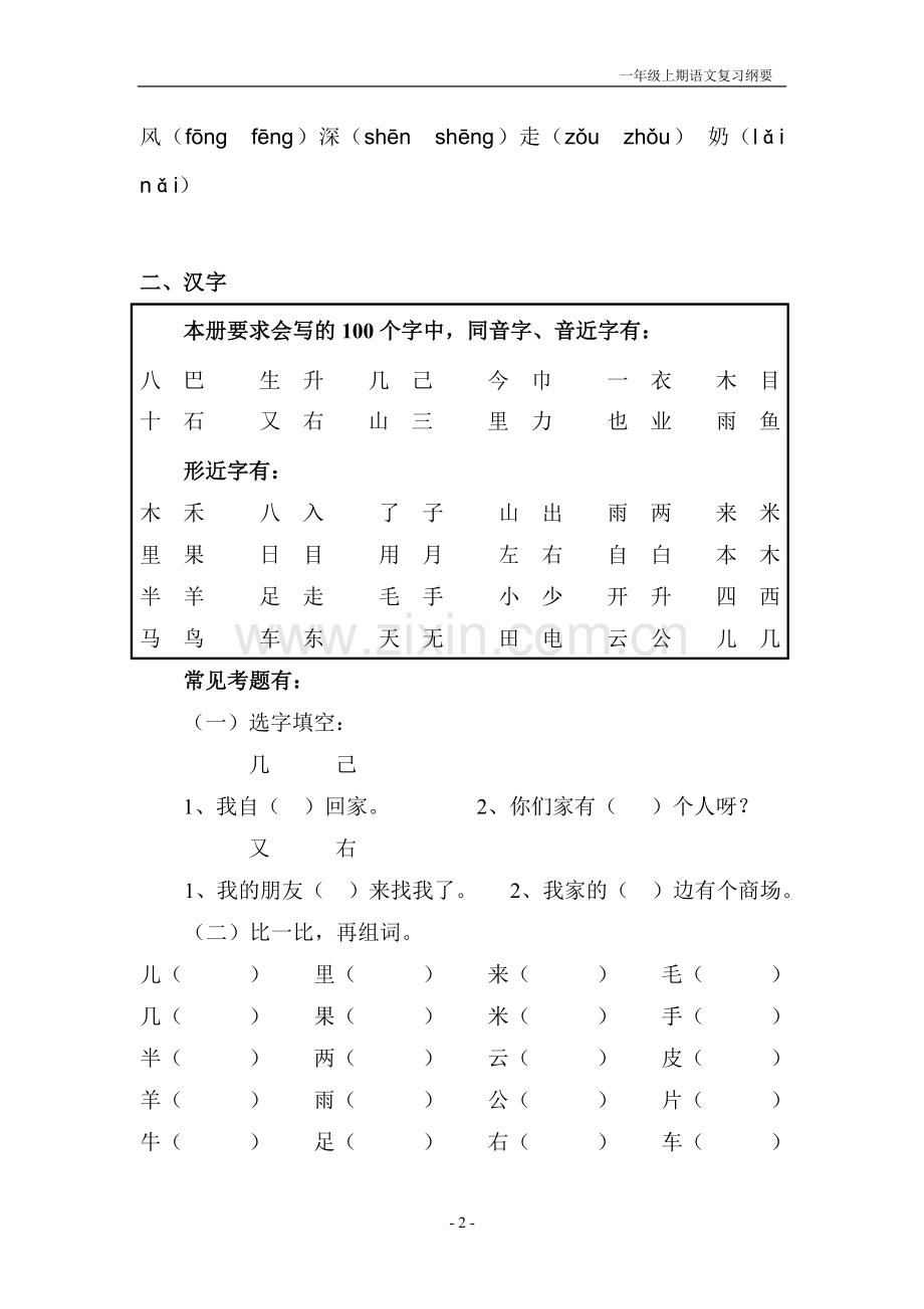 一年级上期复习纲要.doc_第2页