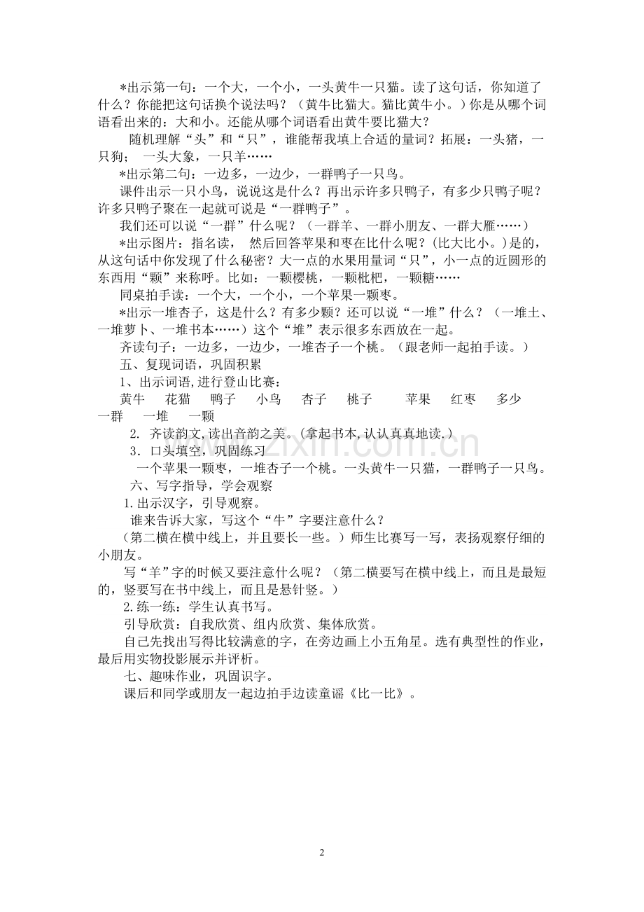 教学设计比一比(洪).doc_第2页