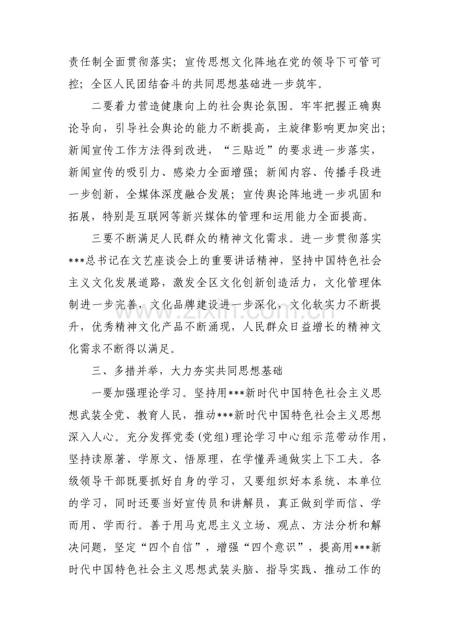 意识形态专题党课范文(13篇).pdf_第3页