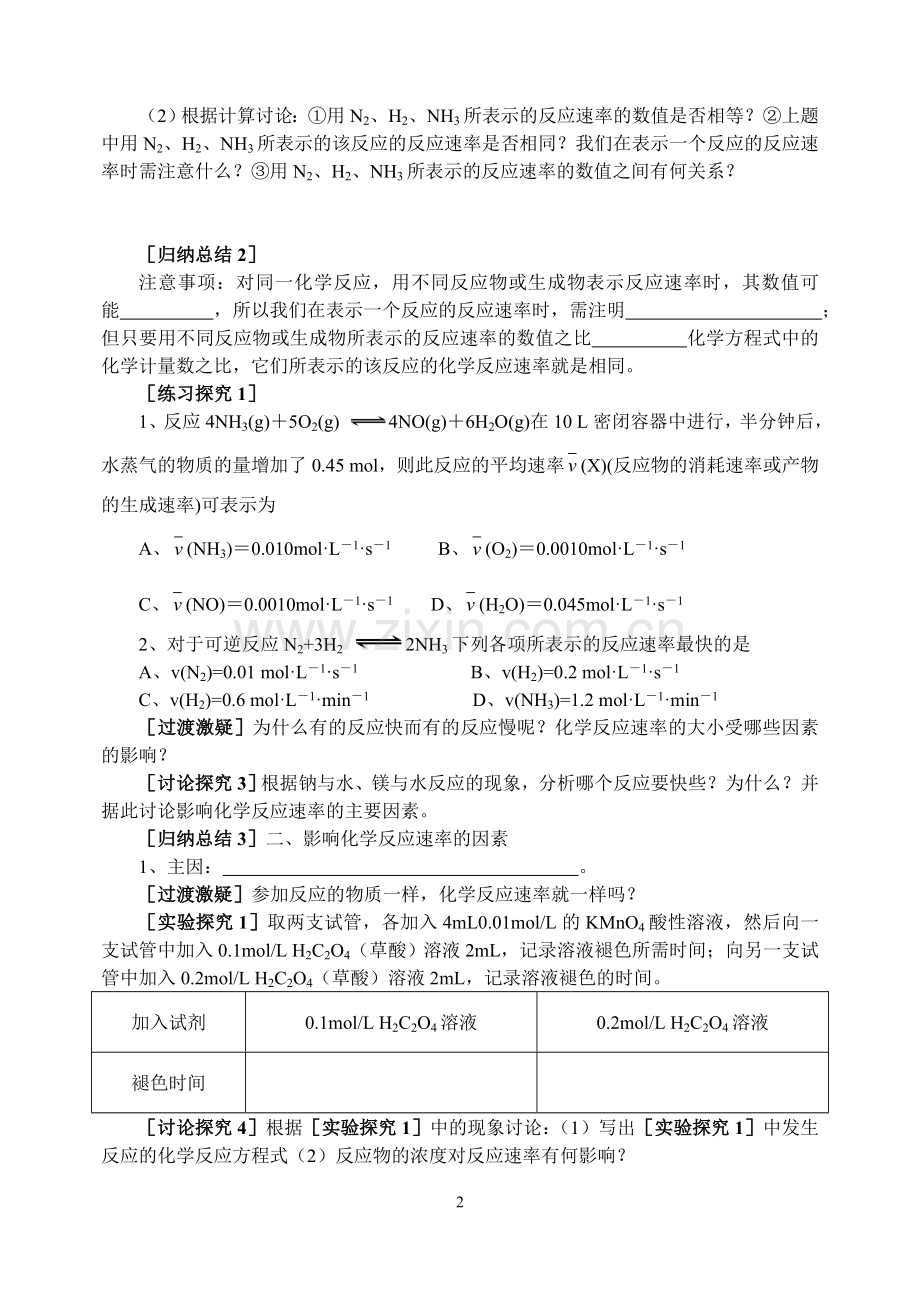 化学反应的速率和限度（第一课时）.doc_第2页