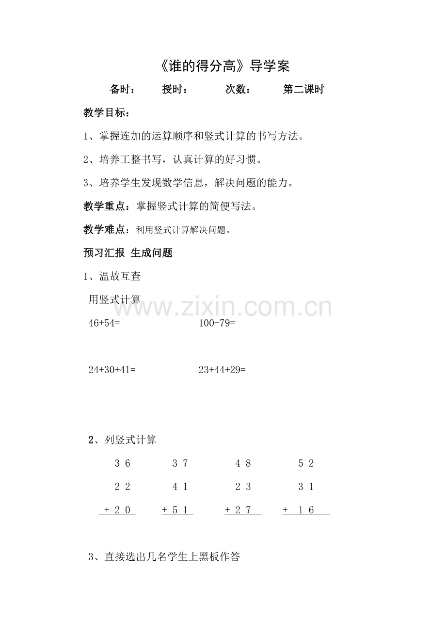 《谁的得分高》导学案.doc_第1页