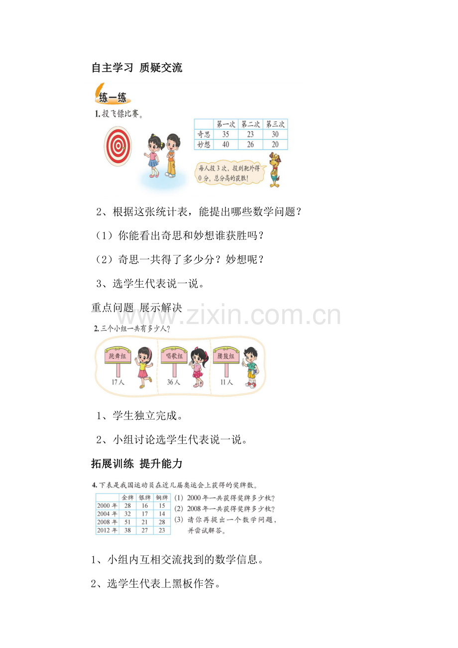 《谁的得分高》导学案.doc_第2页