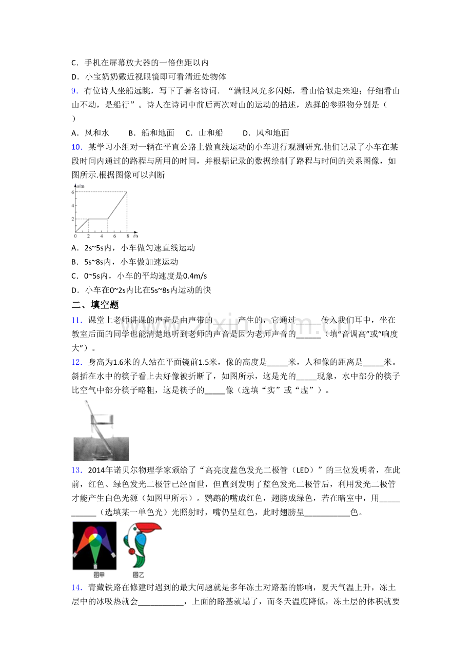 初二物理上学期期末检测试卷带答案.doc_第3页