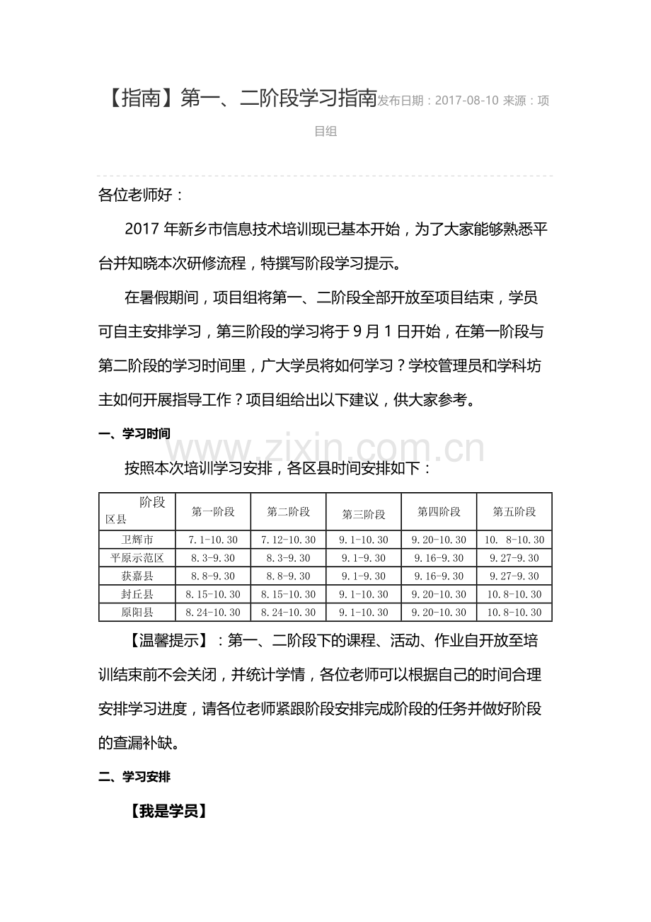 第二阶段学习指南.docx_第1页