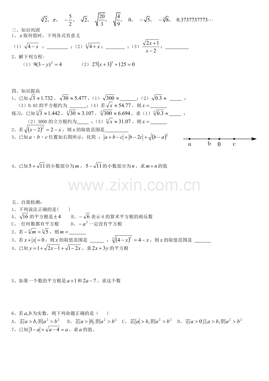 《实数》复习课.doc_第2页