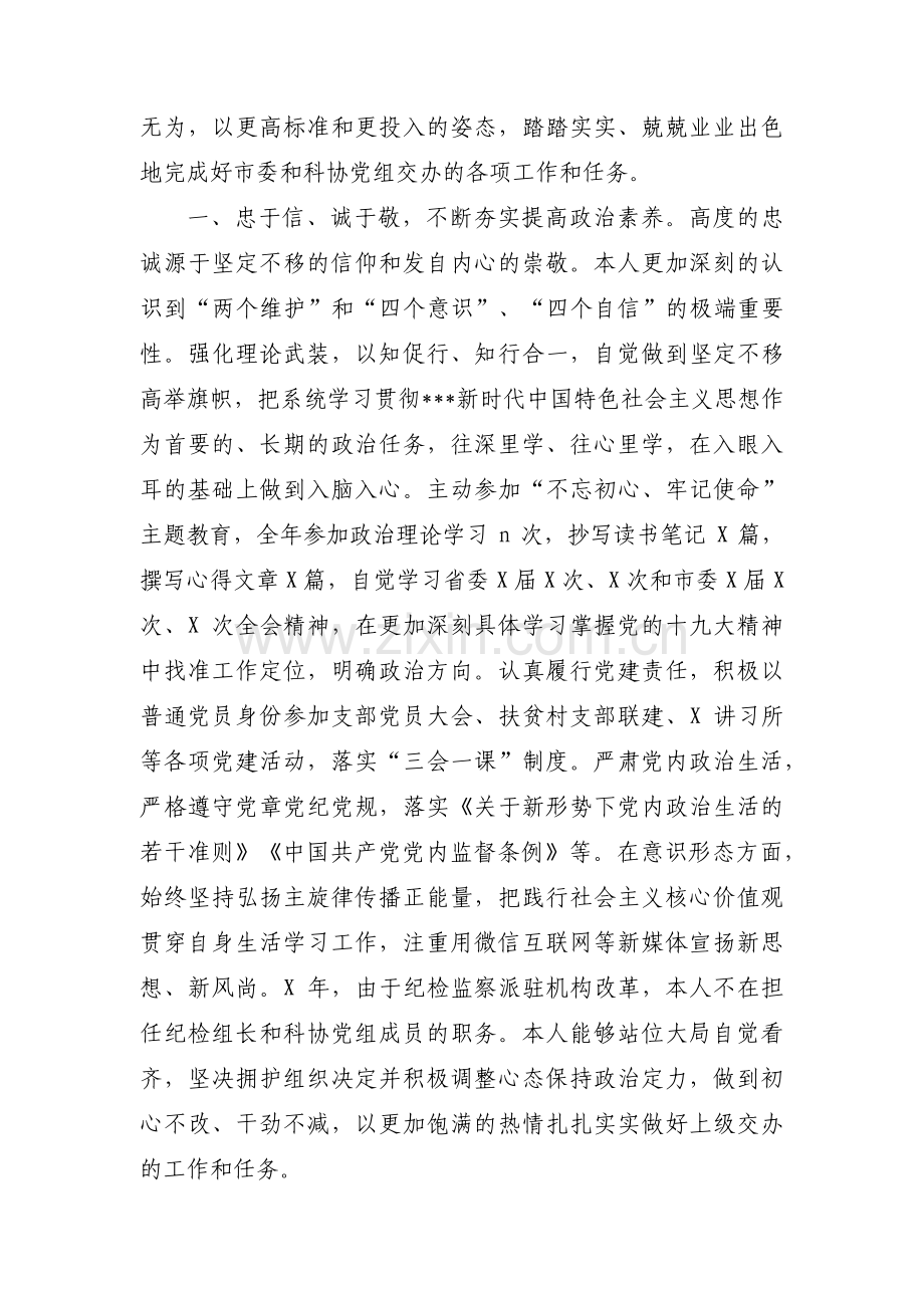 公务员考察材料现实表现八篇.pdf_第3页