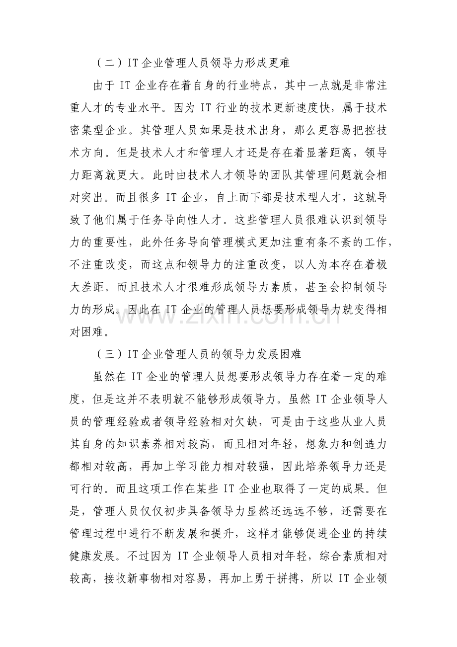 关于管理者领导力提升案例分析【三篇】.pdf_第2页