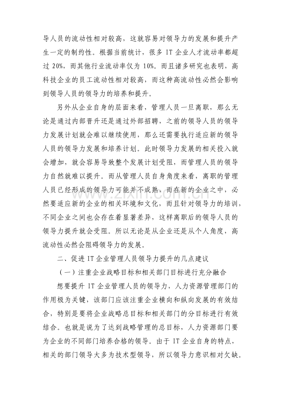 关于管理者领导力提升案例分析【三篇】.pdf_第3页