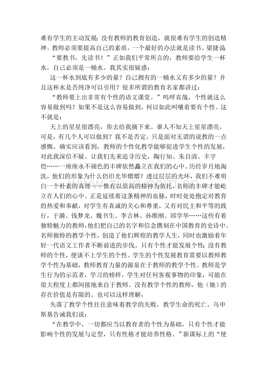 语文讲座心得体会.doc_第2页