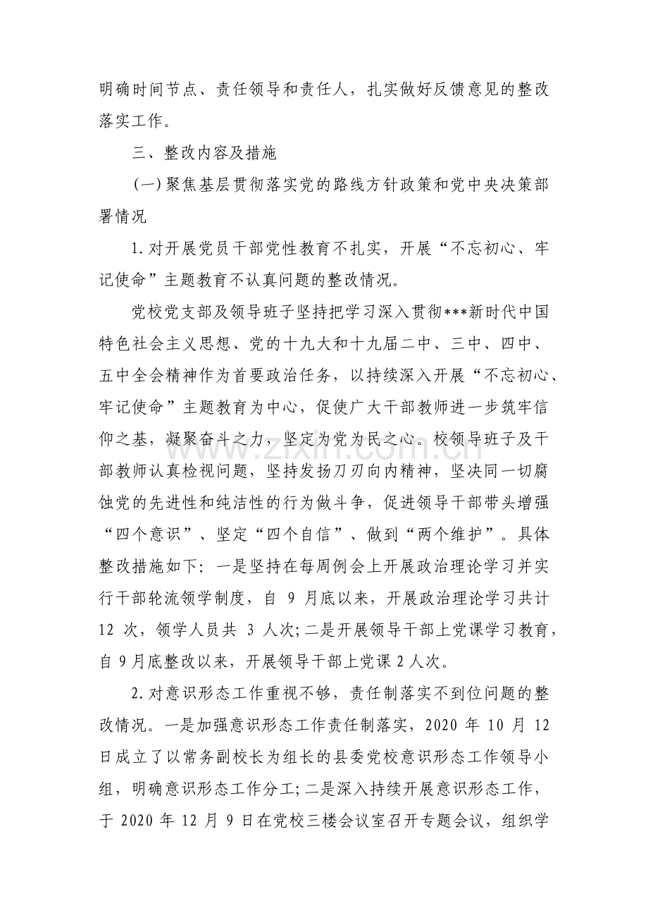 巡察整改工作情况汇报(通用10篇).pdf_第2页