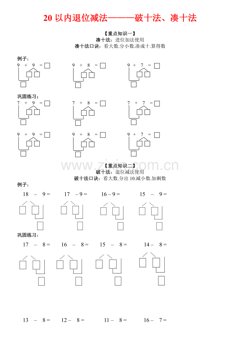 一年级数学凑十法与破十法(附专项练习).pdf_第1页