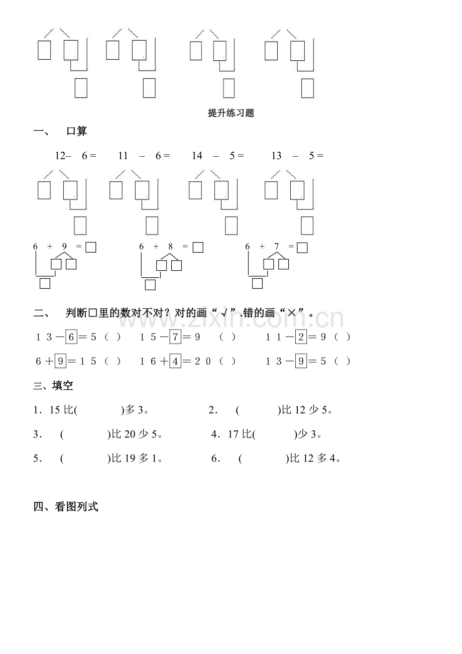 一年级数学凑十法与破十法(附专项练习).pdf_第2页