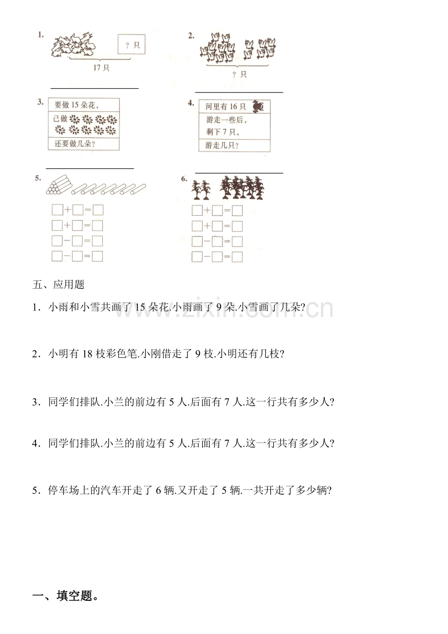 一年级数学凑十法与破十法(附专项练习).pdf_第3页