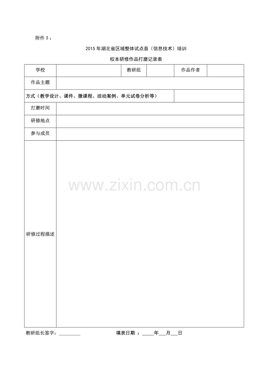 师信息技术应用能力提升工程线下实践活动实施方案(安居中学）.docx_第3页