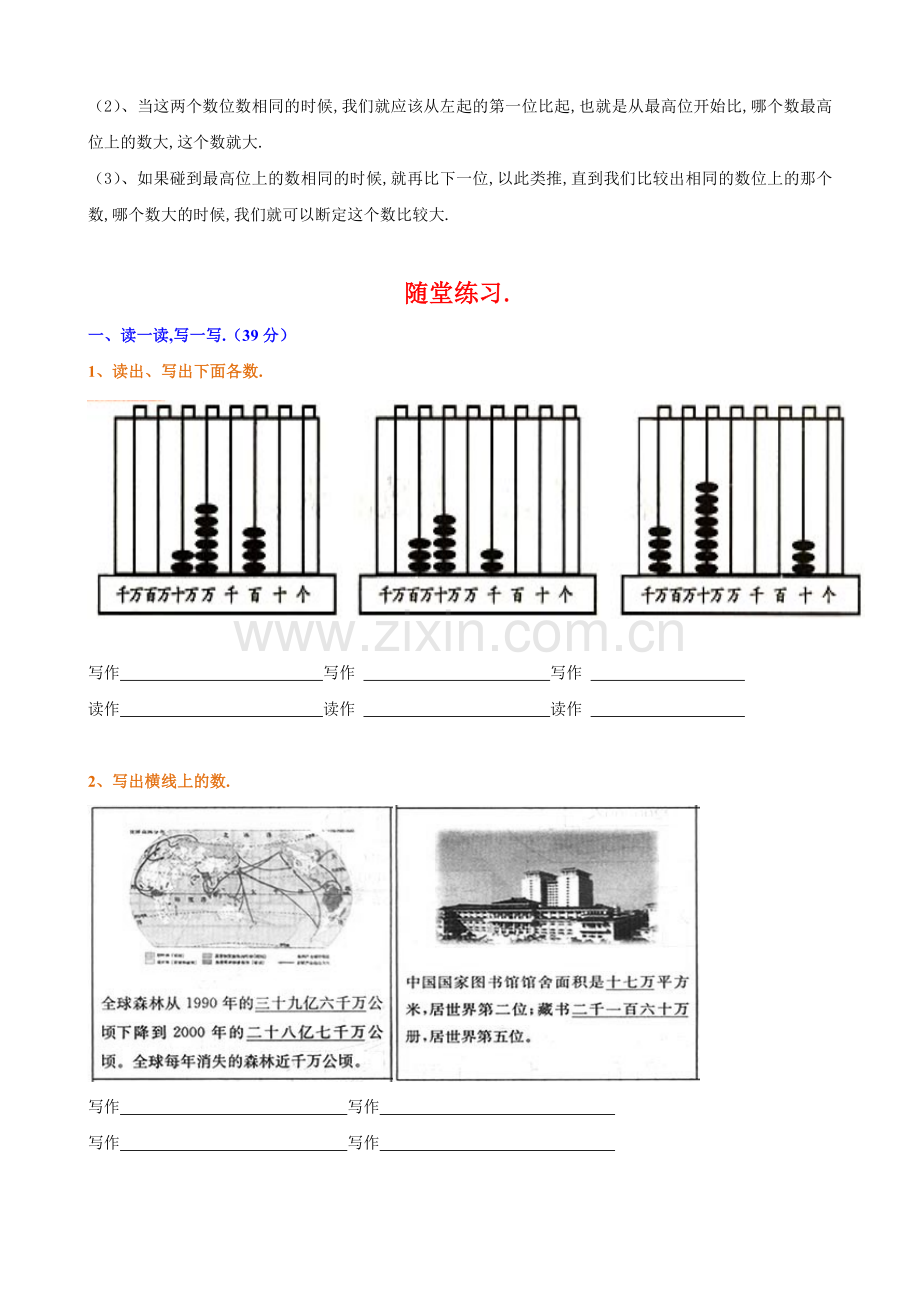 四年级上册数学《大数的认识》知识点整理+练习.doc_第2页