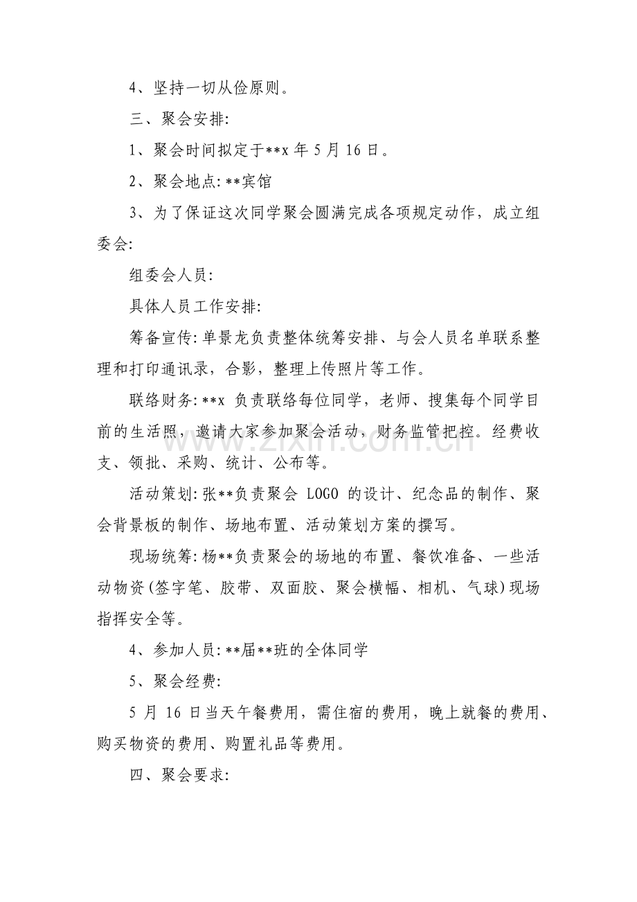 同学聚会的活动方案1000字3篇.pdf_第2页