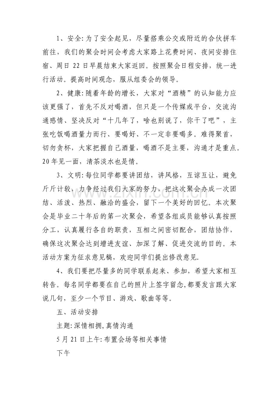 同学聚会的活动方案1000字3篇.pdf_第3页