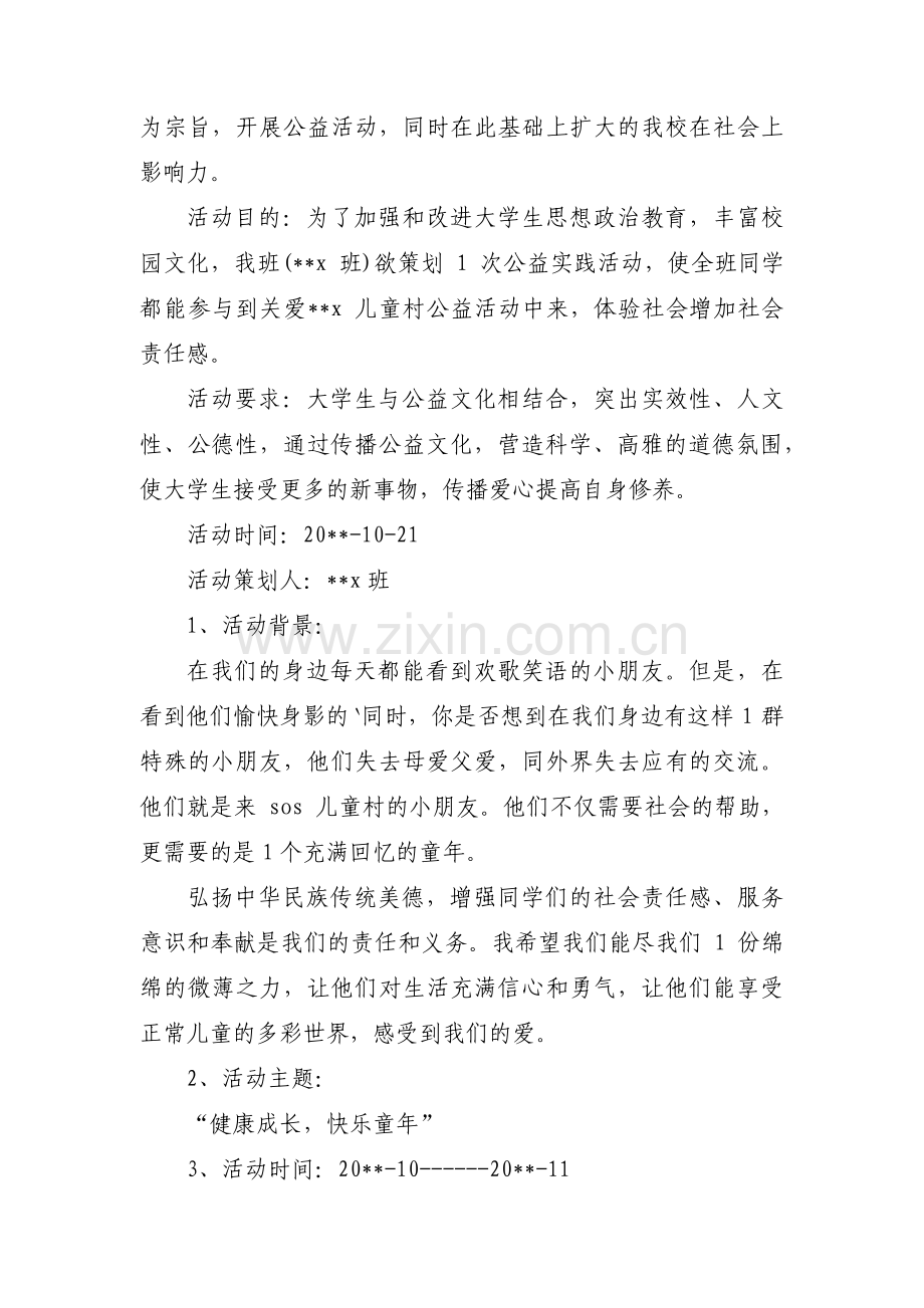 大学运动会活动策划书【十一篇】.pdf_第3页