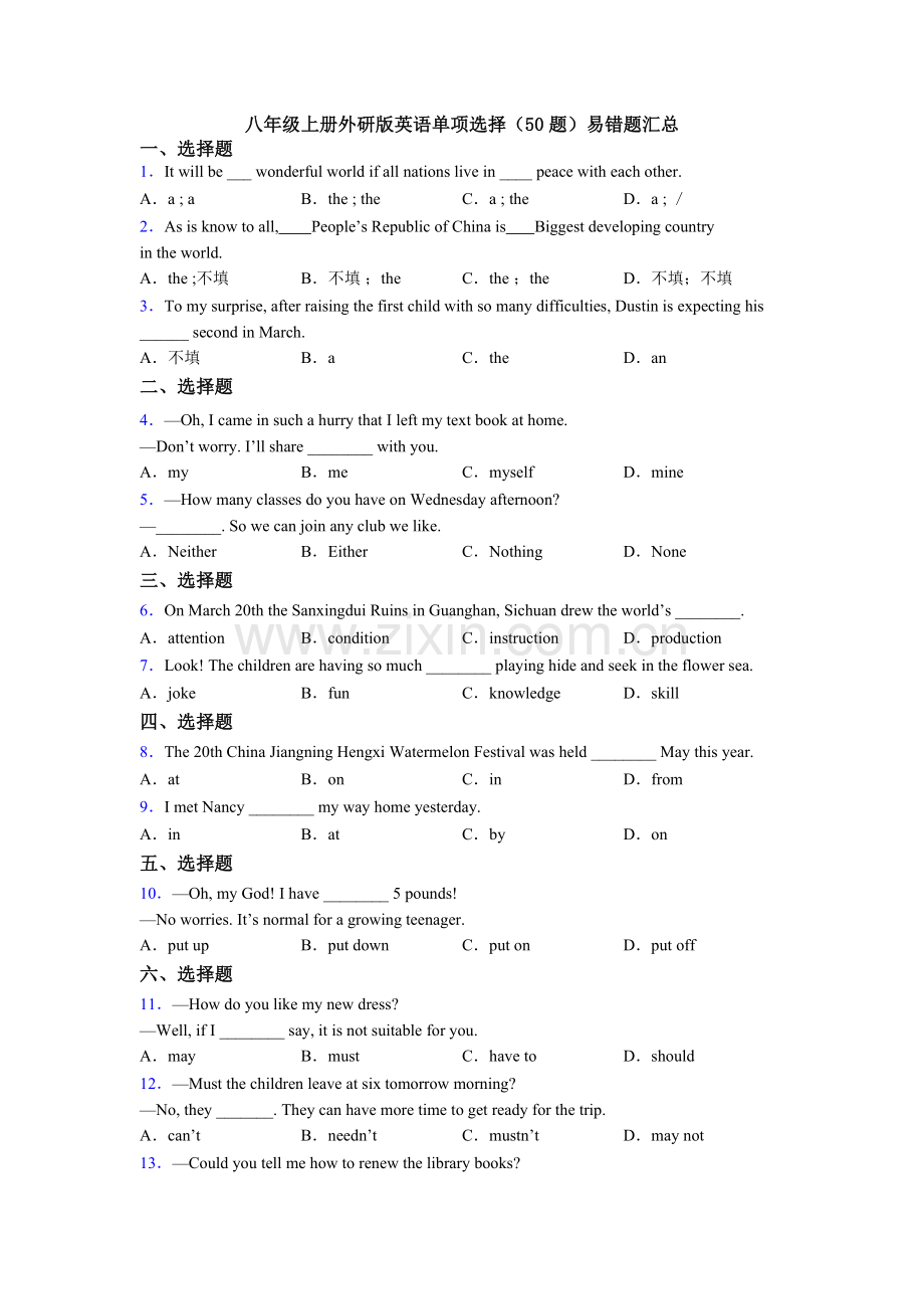 八年级上册外研版英语单项选择（50题）易错题汇总.doc_第1页