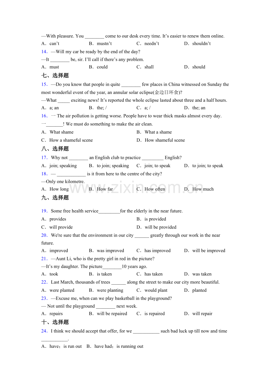 八年级上册外研版英语单项选择（50题）易错题汇总.doc_第2页