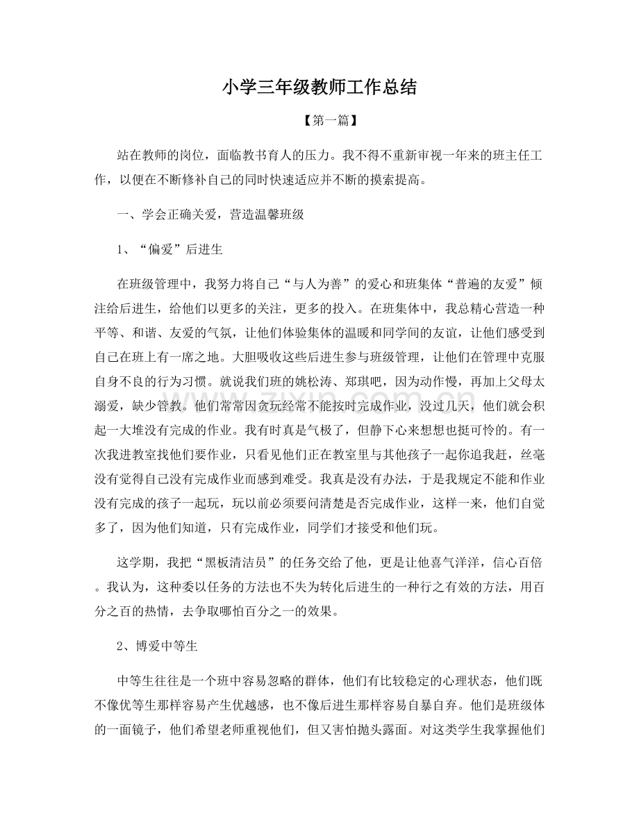 小学三年级教师工作总结.docx_第1页