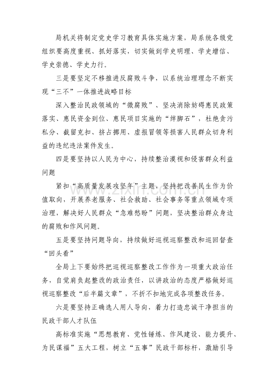 全面从严治党工作计划七篇.pdf_第2页