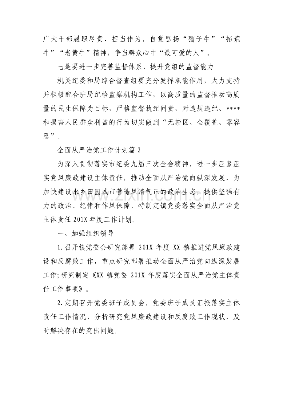 全面从严治党工作计划七篇.pdf_第3页