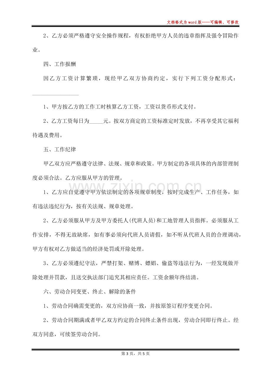 建筑工地用工合同书.docx_第3页