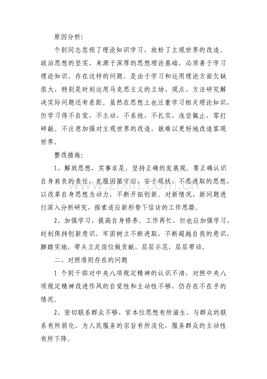 主题教育方面存在问题范文十篇.pdf_第2页