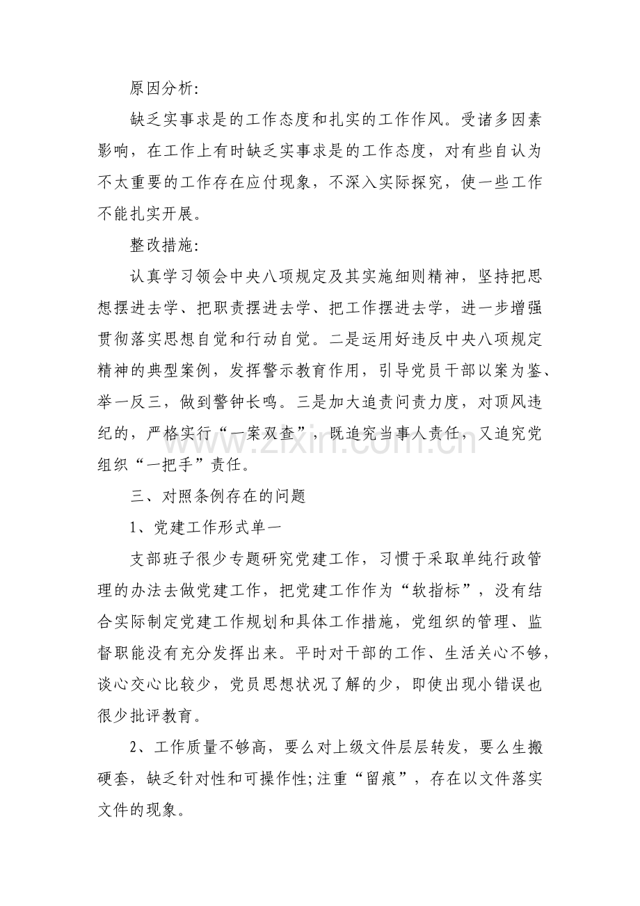 主题教育方面存在问题范文十篇.pdf_第3页