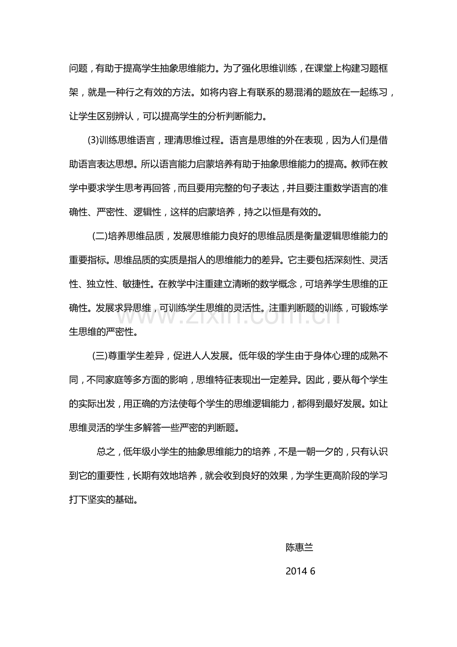 教育教学专题论文.docx_第2页