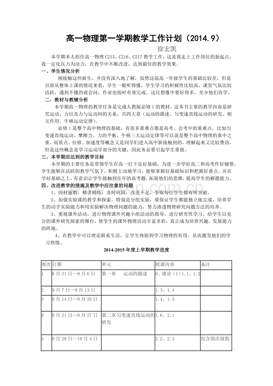 高一物理第一学期教学工作计划.doc_第1页