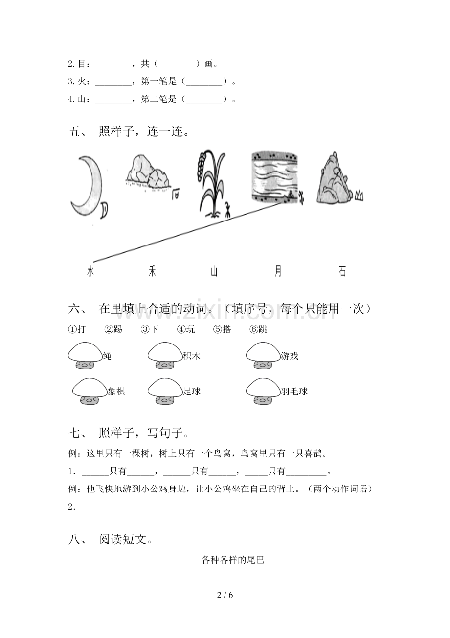 人教版一年级语文上册期中考试卷及答案【可打印】.doc_第2页