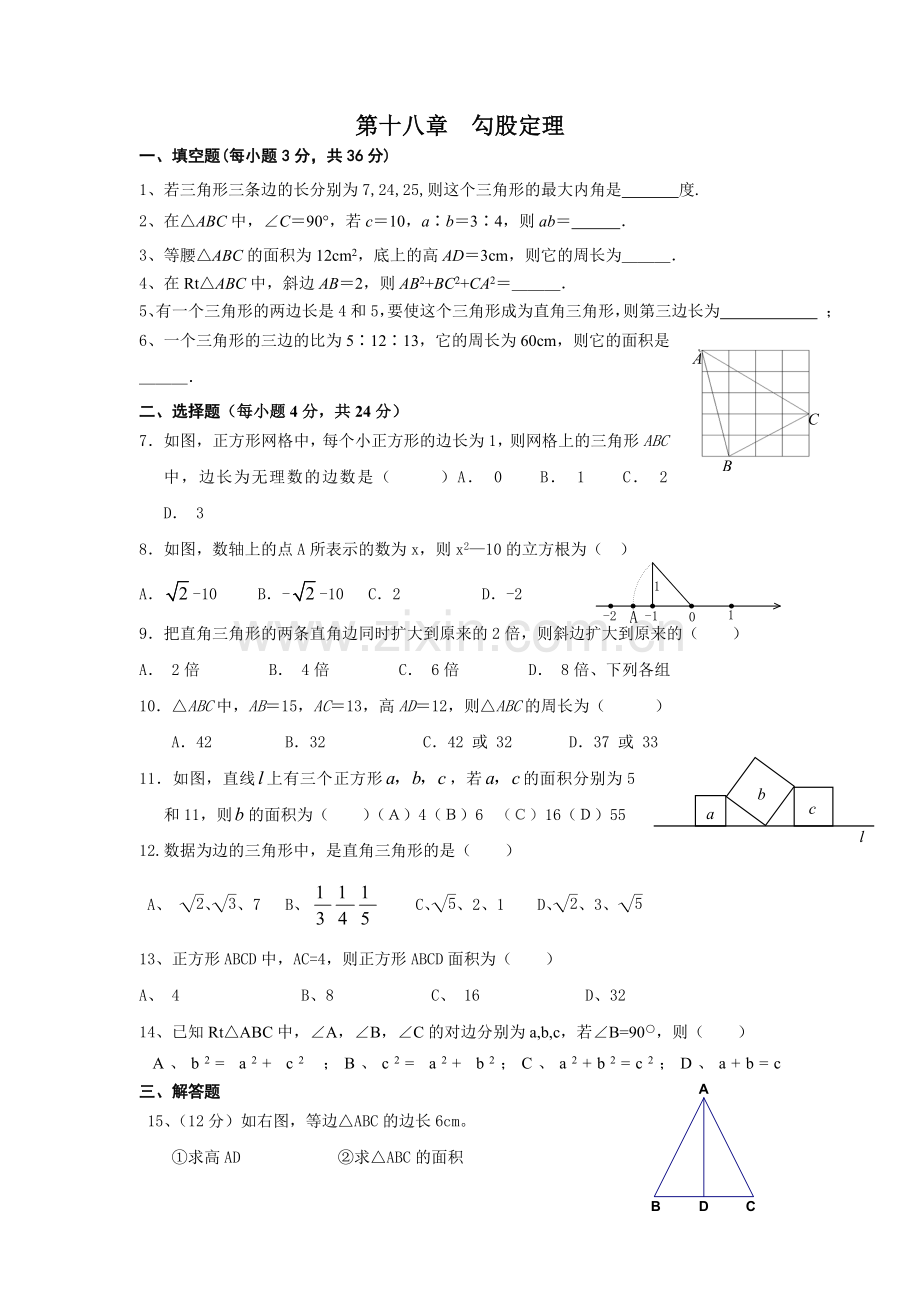 勾股定理测试(提高).doc_第1页