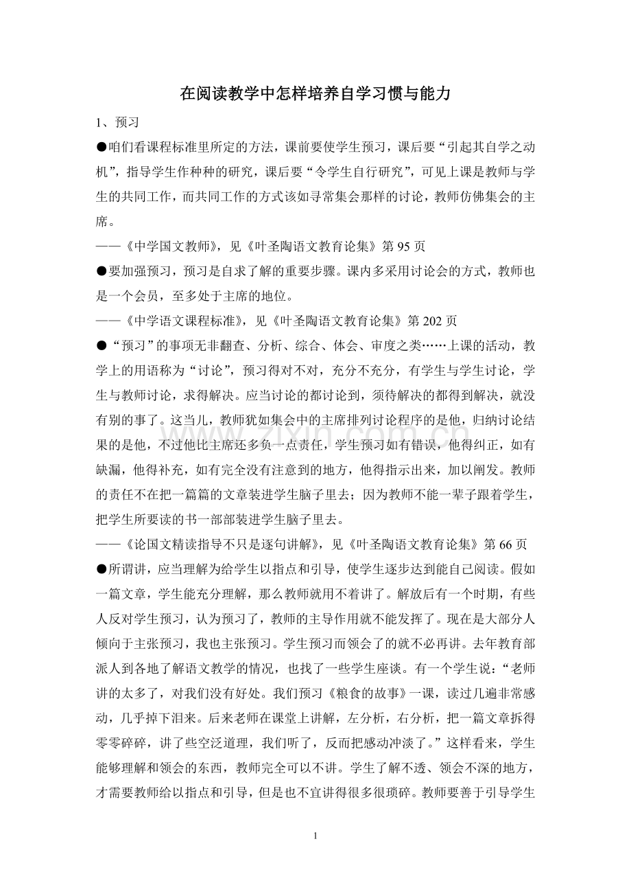 教学理念语录.doc_第1页