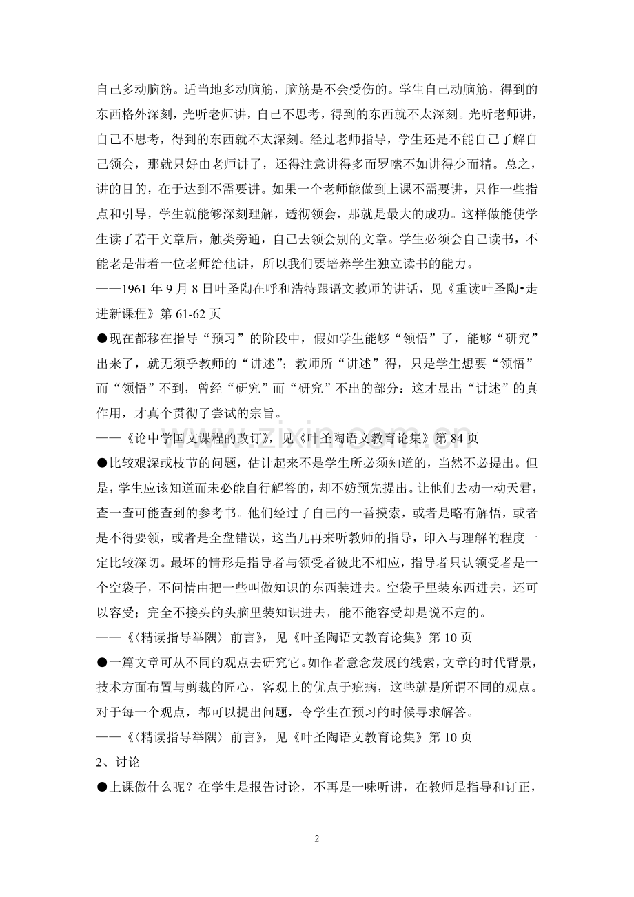 教学理念语录.doc_第2页