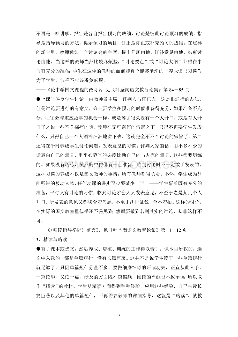 教学理念语录.doc_第3页