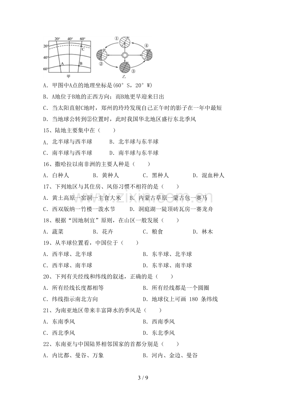 人教版七年级地理(上册)期末试题及答案.doc_第3页