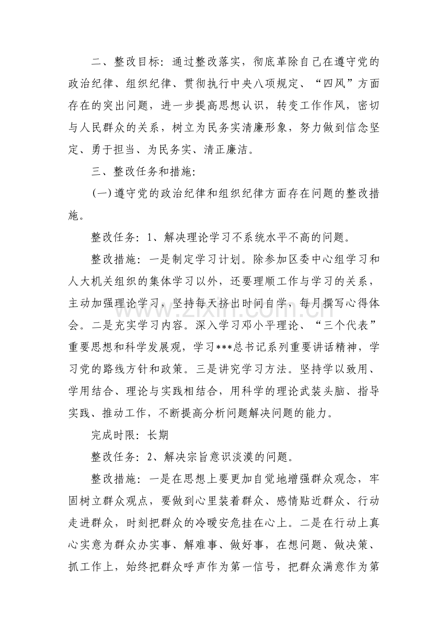 组织生活会支部问题清单及整改措施【七篇】.pdf_第3页