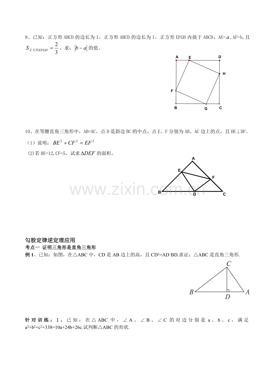 勾股定理拓展提高题.doc_第2页