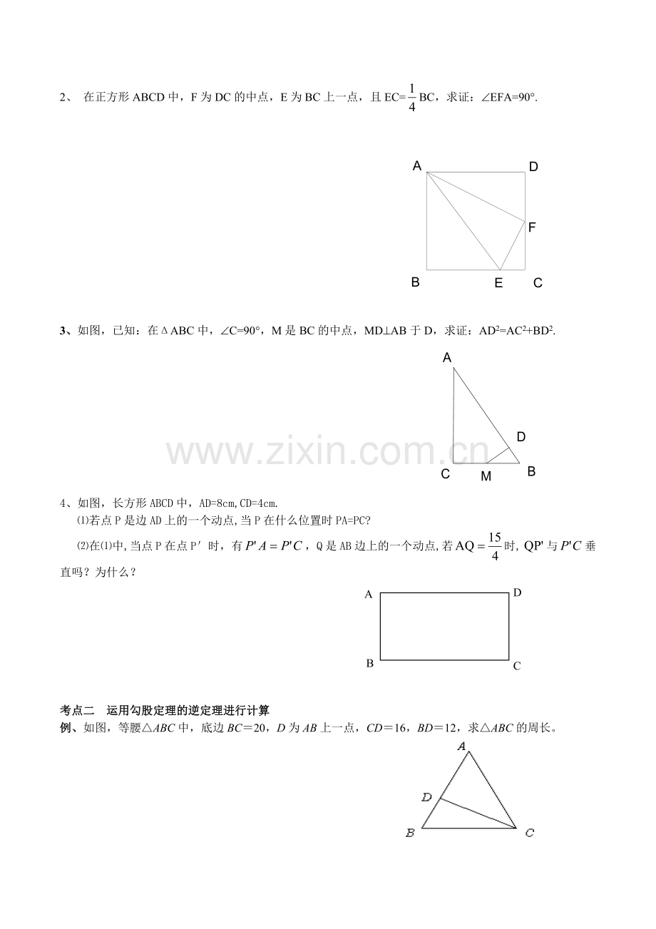 勾股定理拓展提高题.doc_第3页