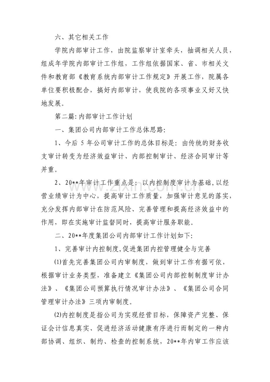 内部审计工作计划(通用5篇).pdf_第3页