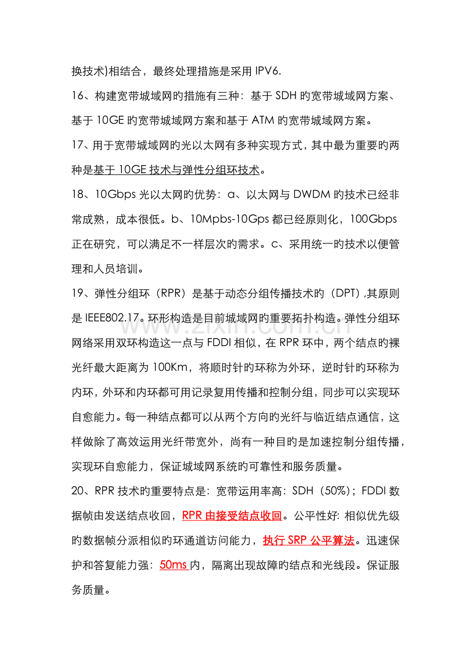 2022年计算机等级考试三级网络技术知识点总结.docx_第3页