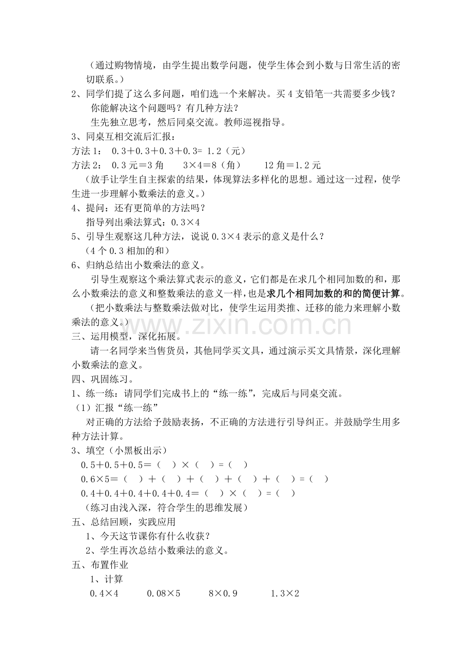 新北师大版三年级上册数学认识小数教学设计（高课堂模式）.doc_第2页