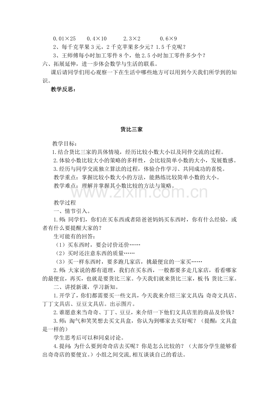 新北师大版三年级上册数学认识小数教学设计（高课堂模式）.doc_第3页