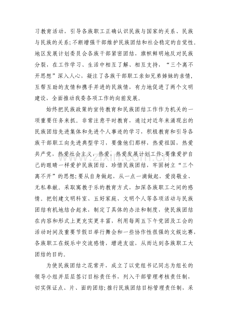 民族团结先进个人主要事迹11篇.pdf_第2页