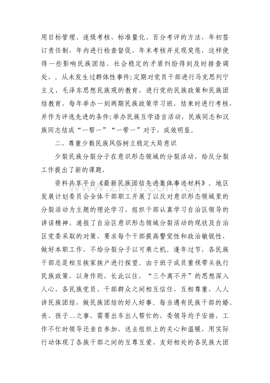 民族团结先进个人主要事迹11篇.pdf_第3页